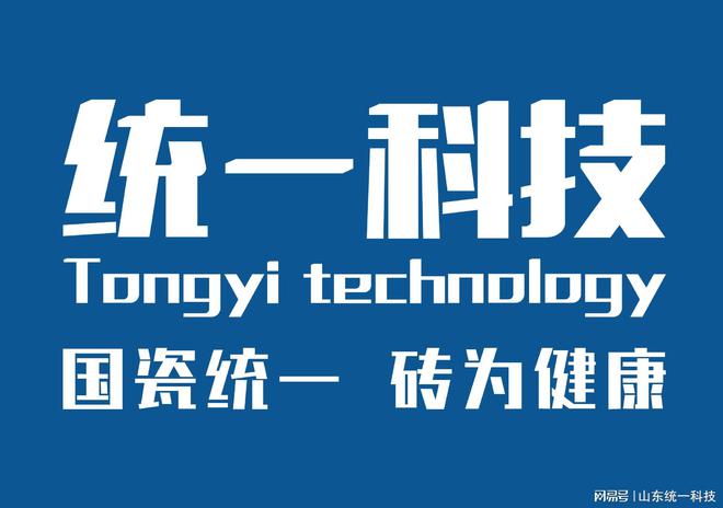 家直销：打造城市美好道路的重要力量k8凯发国际入口统一科技石英砖厂